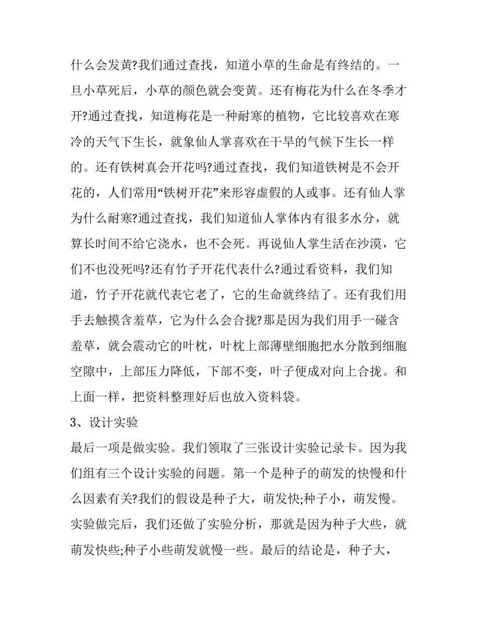 研究原因范文 研究报告要写清楚研究的具体内容和研究方法(五篇)_第3页