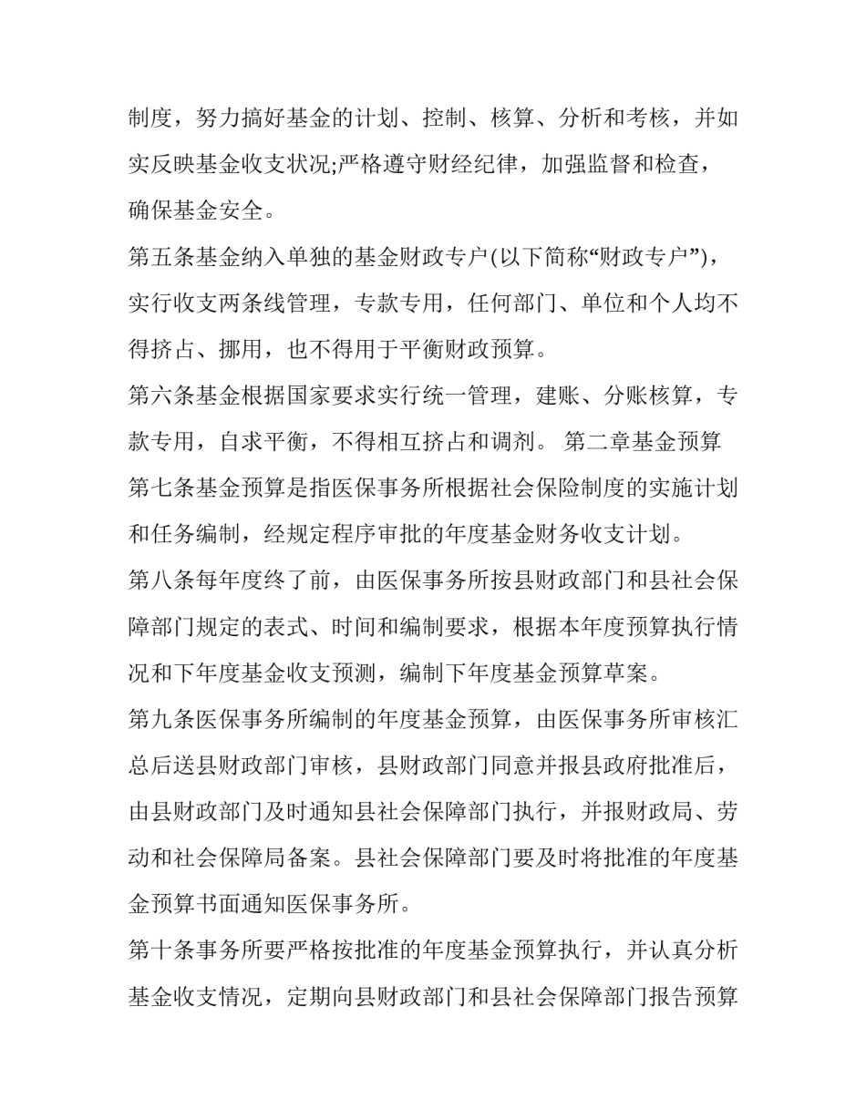 医保重复交退费申请书 医保退费申请单(6篇)_第2页