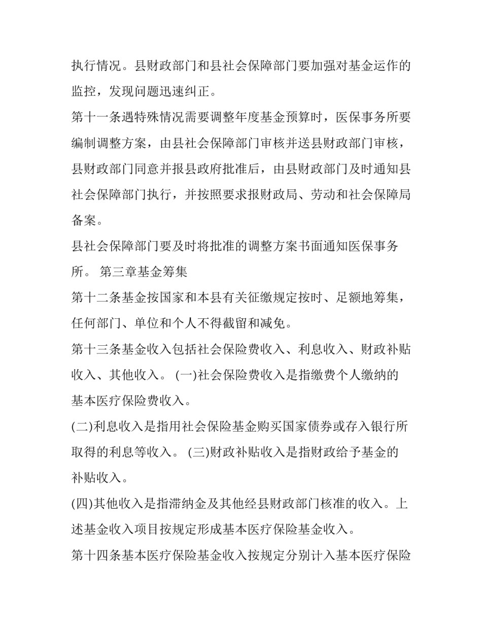 医保重复交退费申请书 医保退费申请单(6篇)_第3页