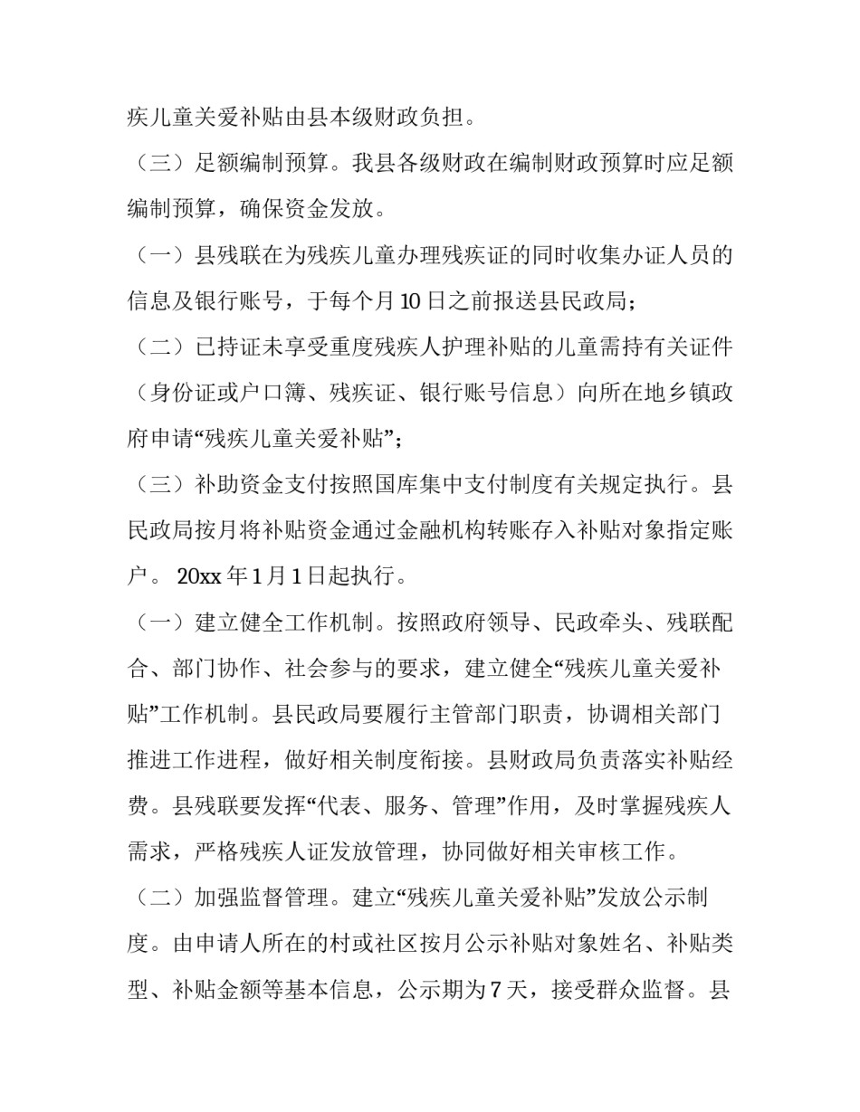 残疾人士创业申请书范文 残疾人就业创业申请书(7篇)_第2页