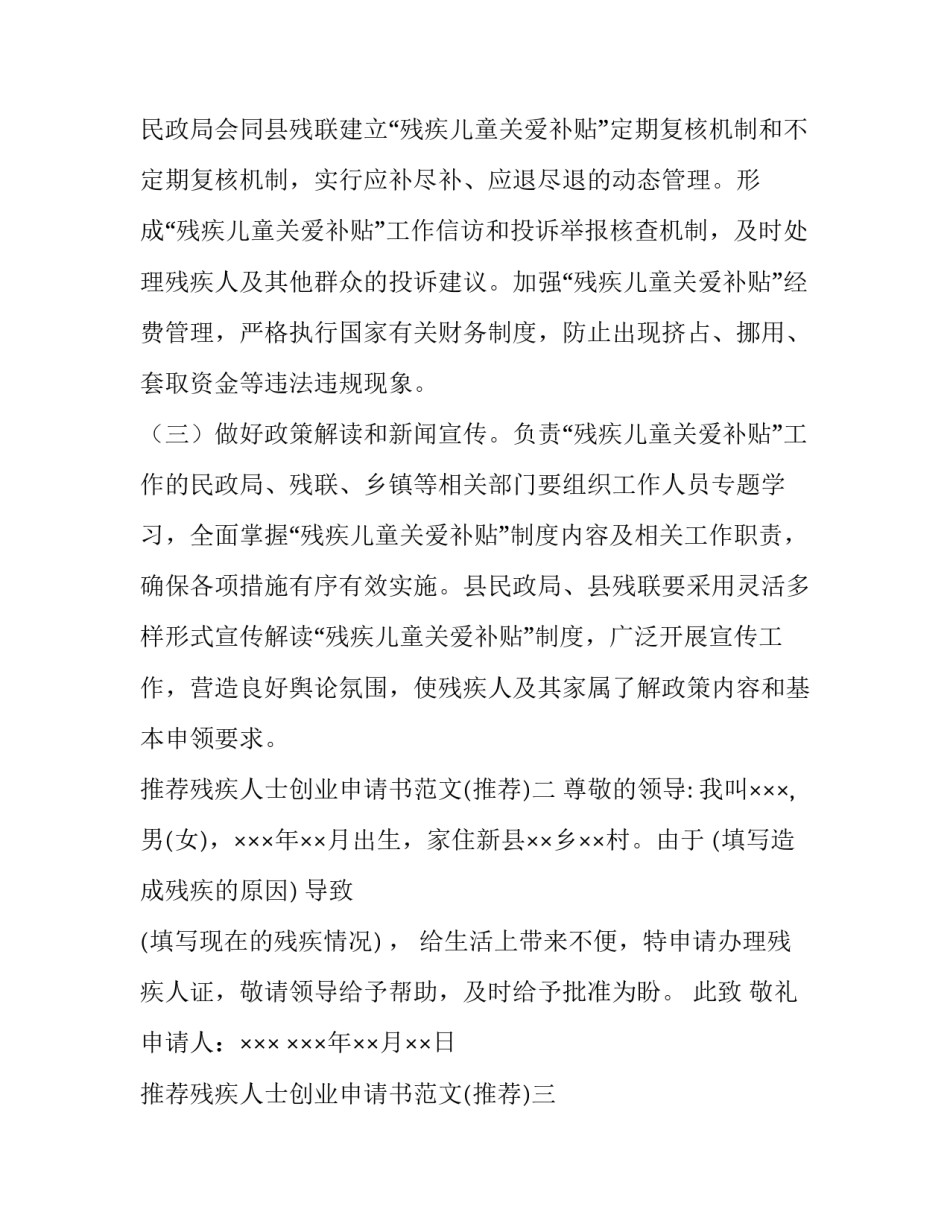 残疾人士创业申请书范文 残疾人就业创业申请书(7篇)_第3页