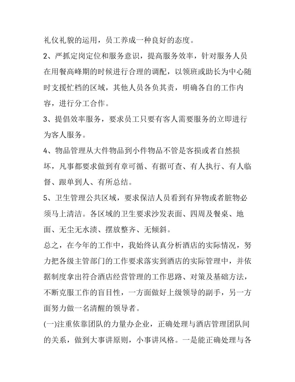 个人成长实践心得体会总结 个人成长经验成长历程感悟(七篇)_第3页