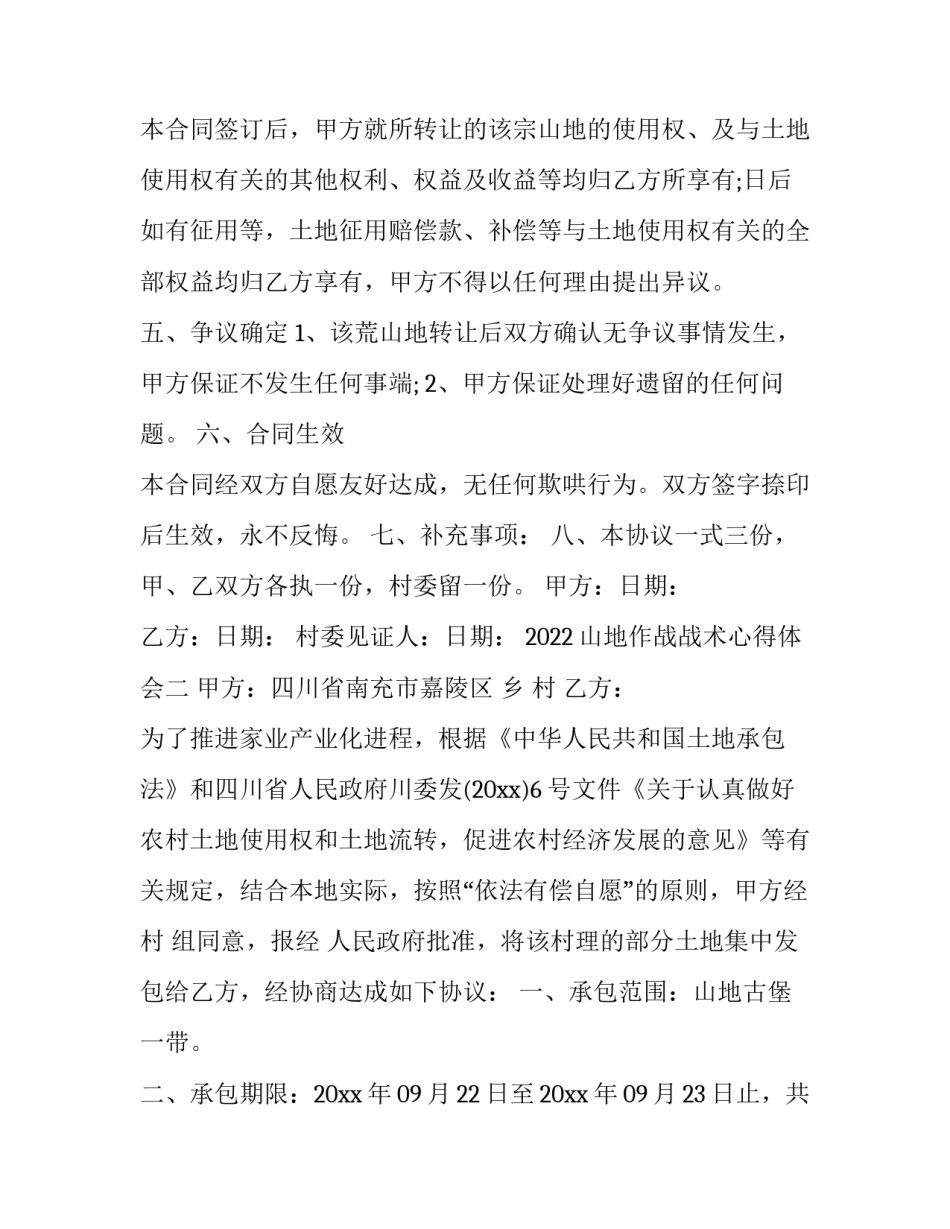 山地作战战术心得体会 注重山地战的战术素养我刚才讲的就是(七篇)_第2页