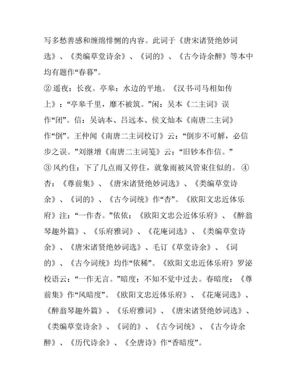 唐宋文学心得体会报告 唐宋文学心得体会报告范文(4篇)_第2页