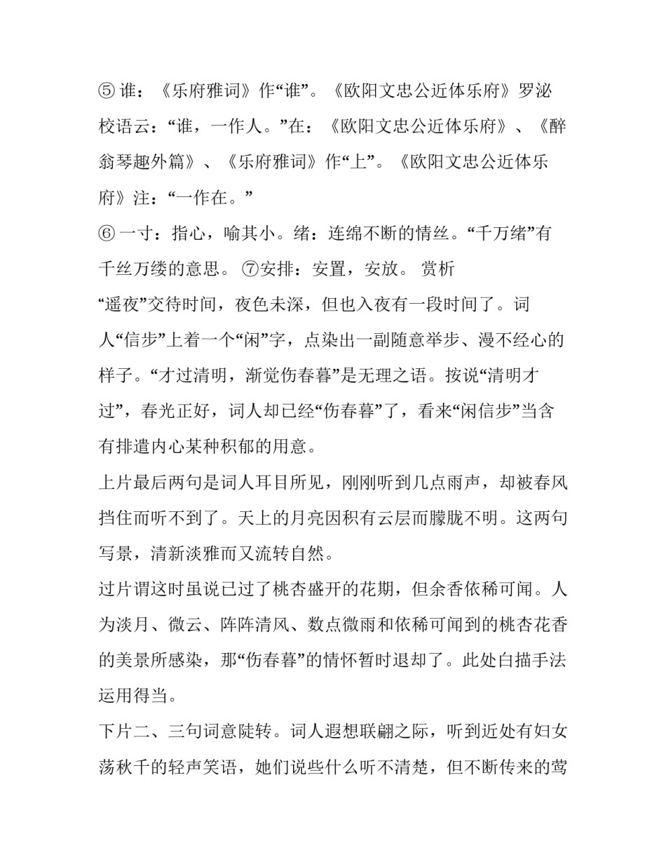 唐宋文学心得体会报告 唐宋文学心得体会报告范文(4篇)_第3页