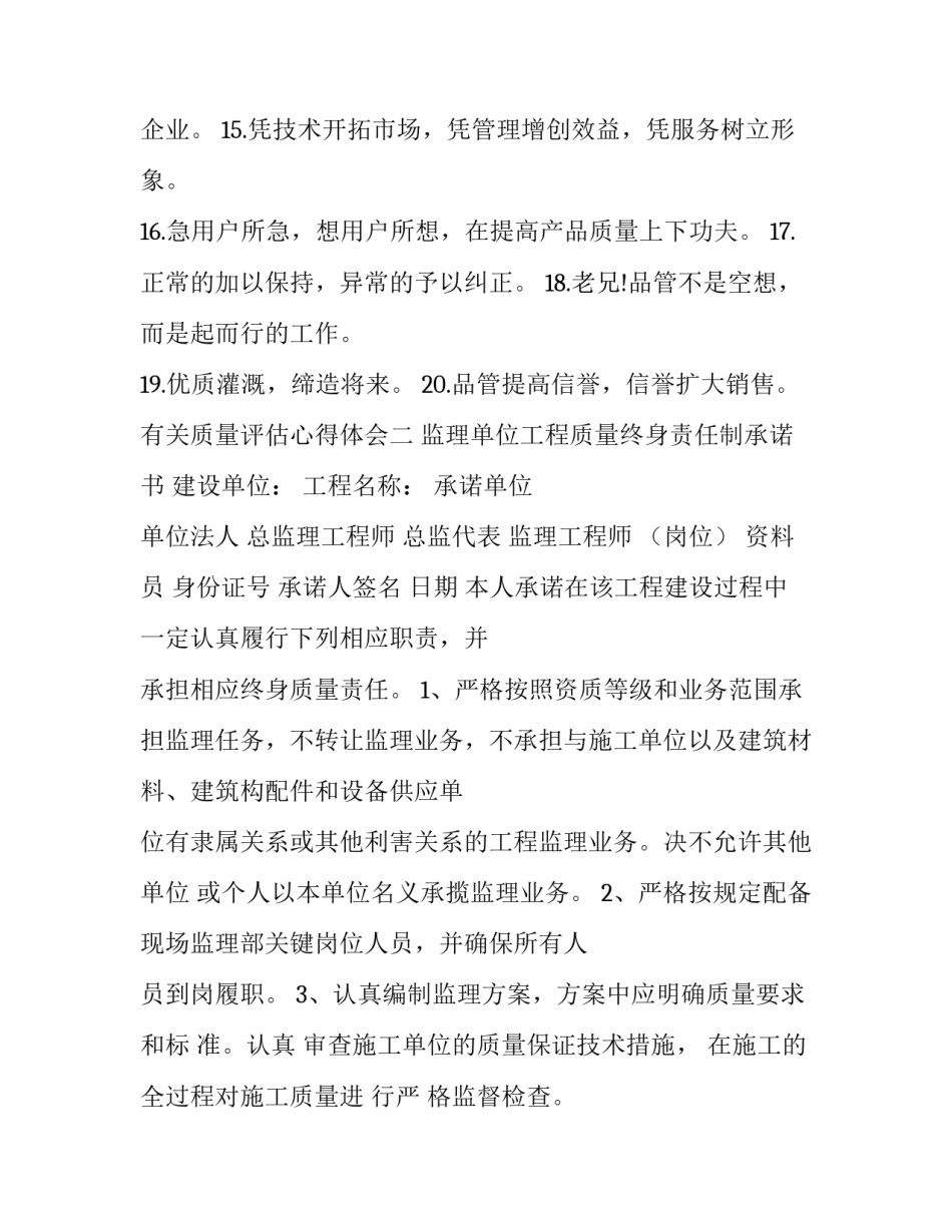 质量评估心得体会 质量检测工作心得体会(5篇)_第2页