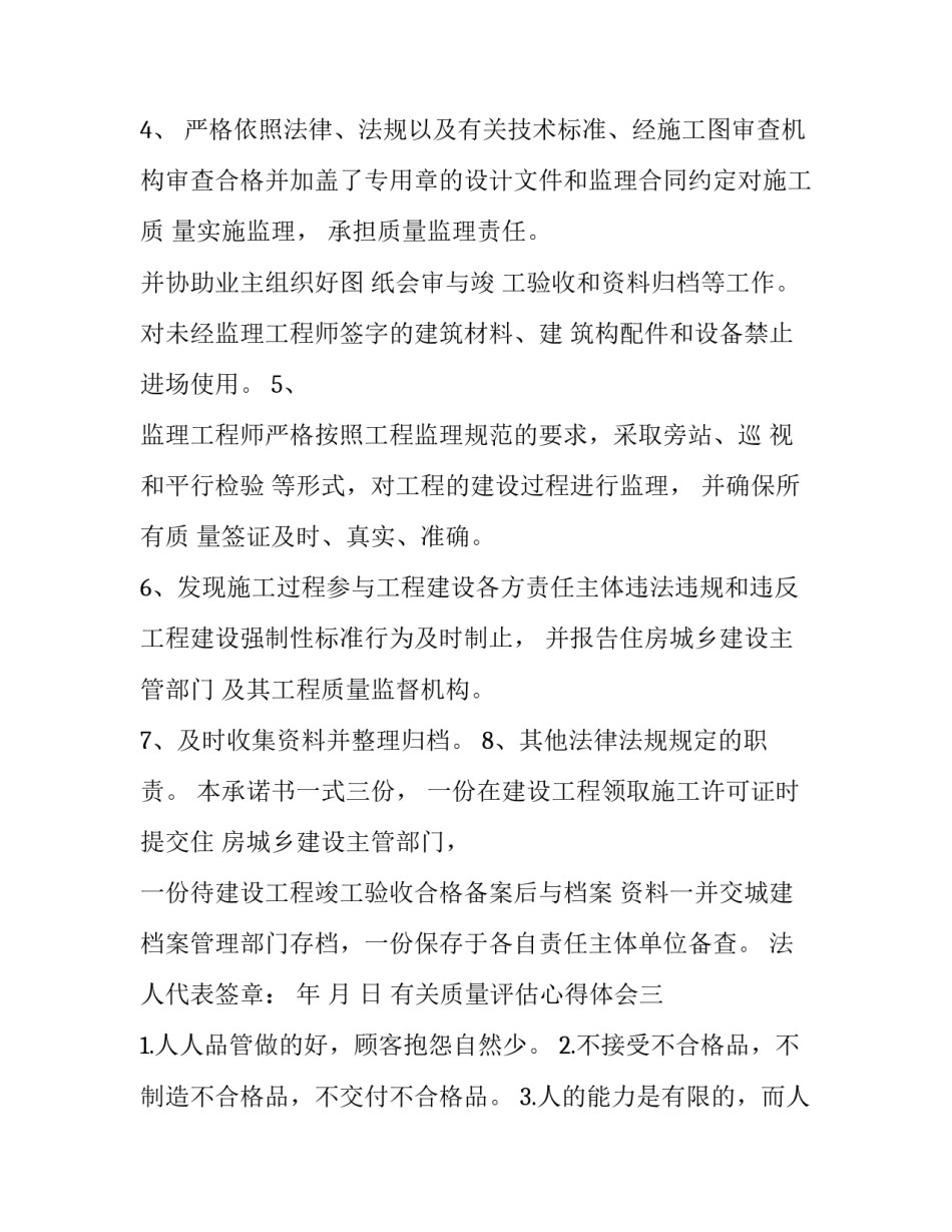 质量评估心得体会 质量检测工作心得体会(5篇)_第3页