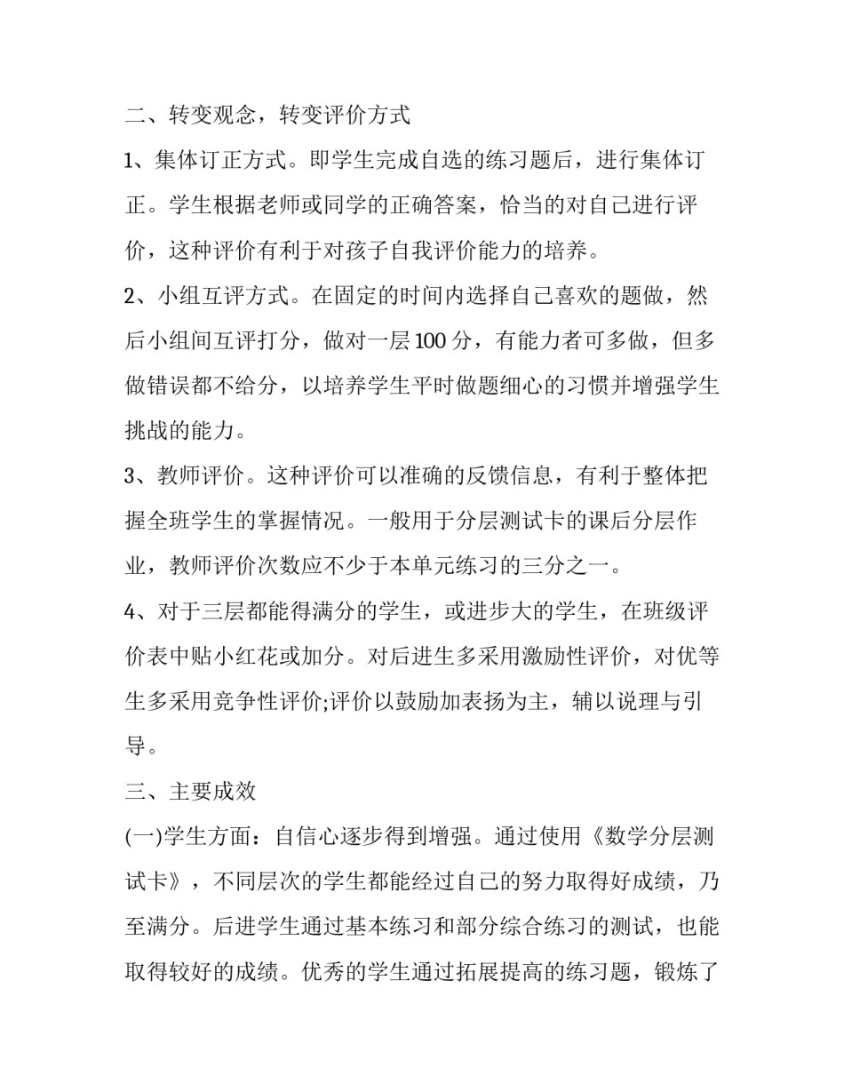 努力提升心得体会和方法 通过什么我们可以总结经验进一步提升自己(七篇)_第2页