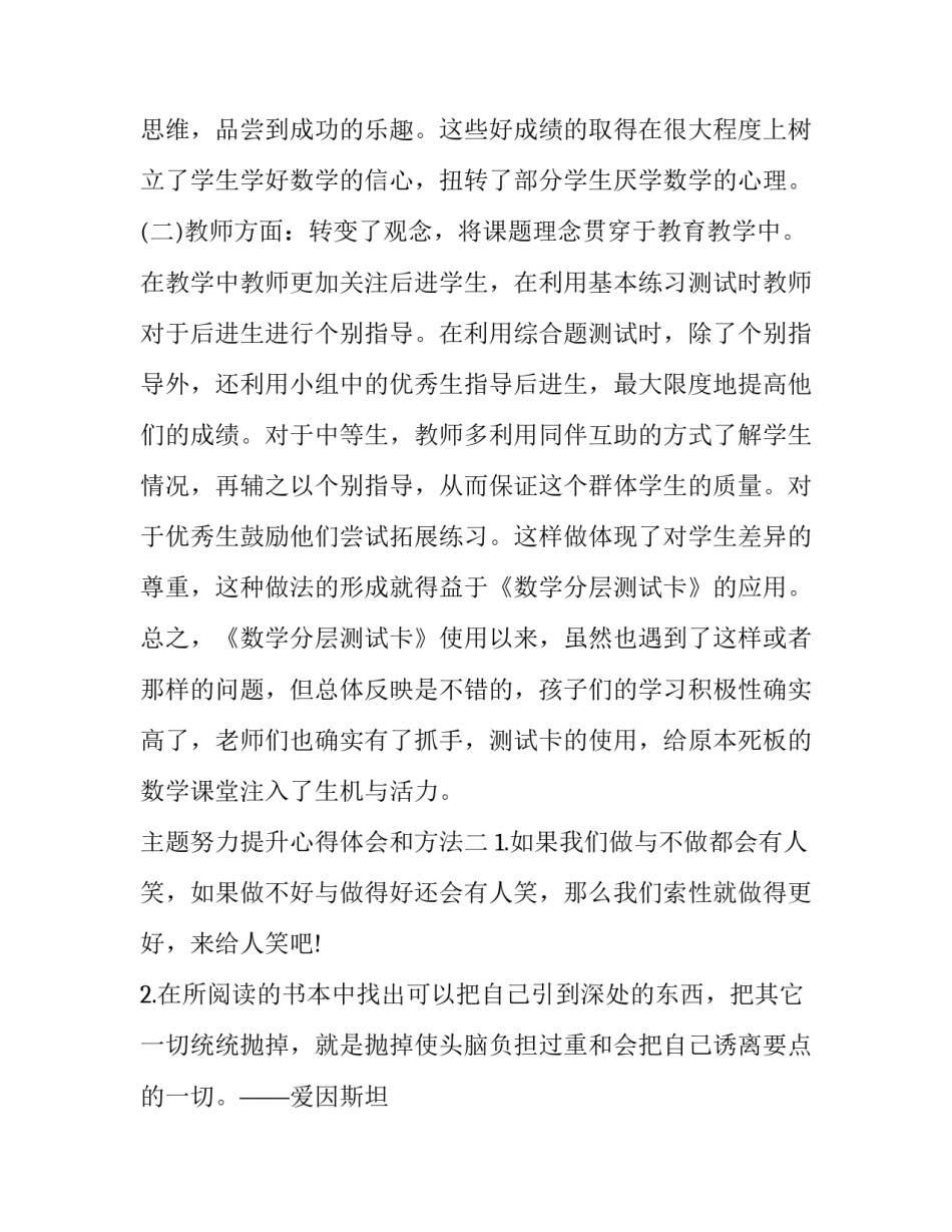 努力提升心得体会和方法 通过什么我们可以总结经验进一步提升自己(七篇)_第3页