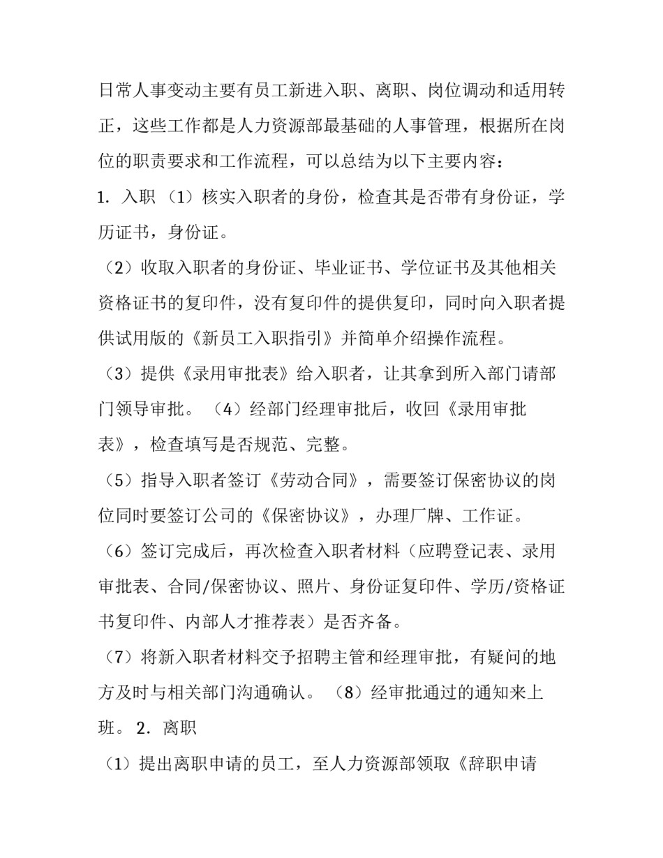 规范学生行为心得体会精选 学生行为守则和行为规范心得体会(五篇)_第2页