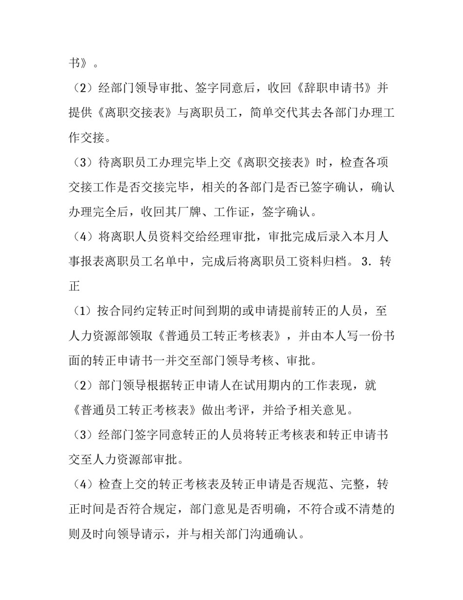 规范学生行为心得体会精选 学生行为守则和行为规范心得体会(五篇)_第3页