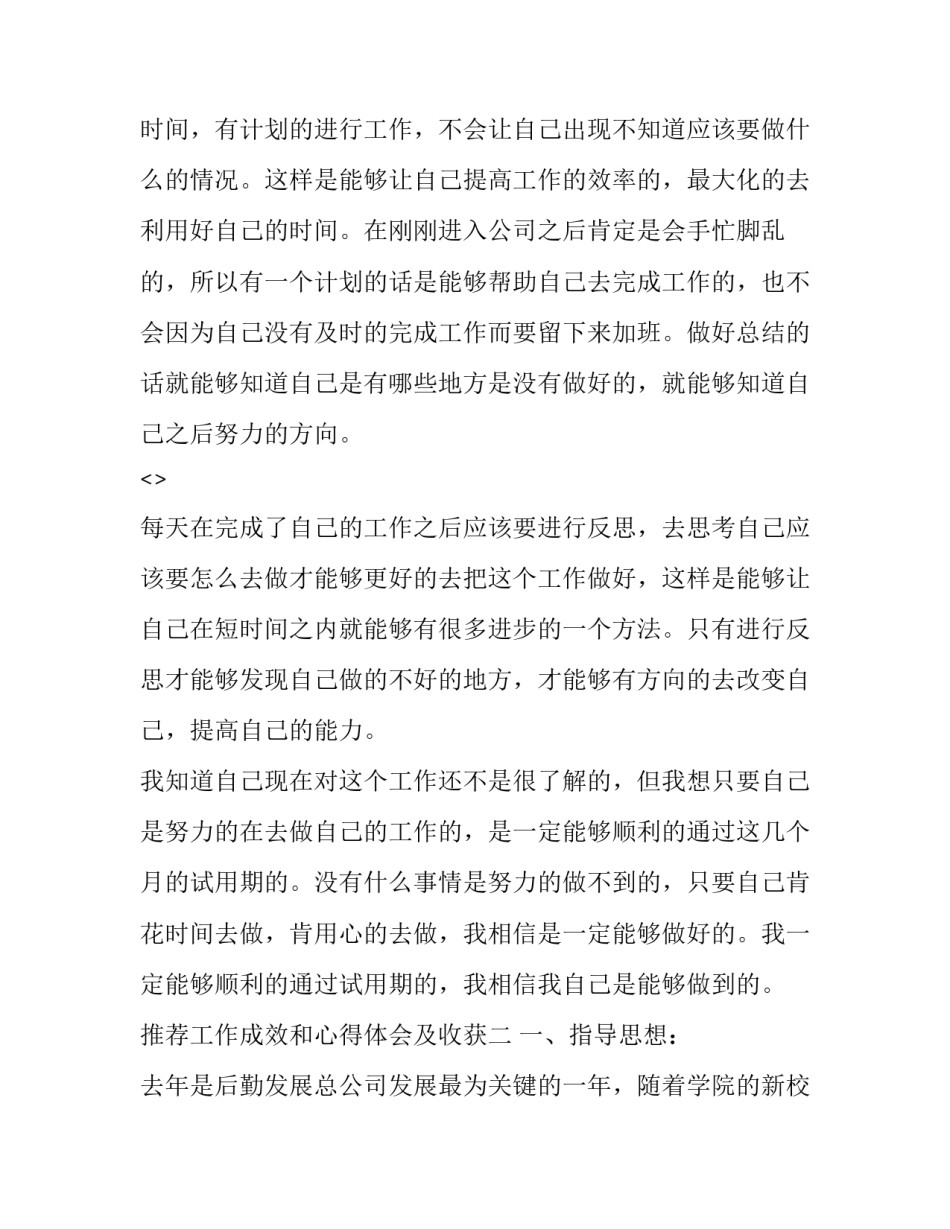 工作成效和心得体会及收获 工作成效及经验总结(四篇)_第2页