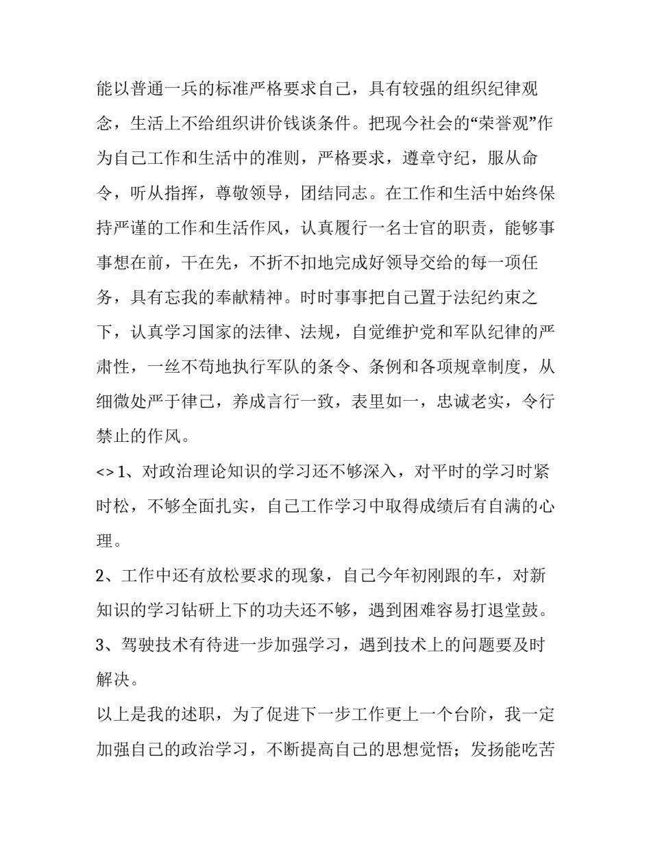 部队反间谍心得体会 部队反间防谍心得体会(8篇)_第3页