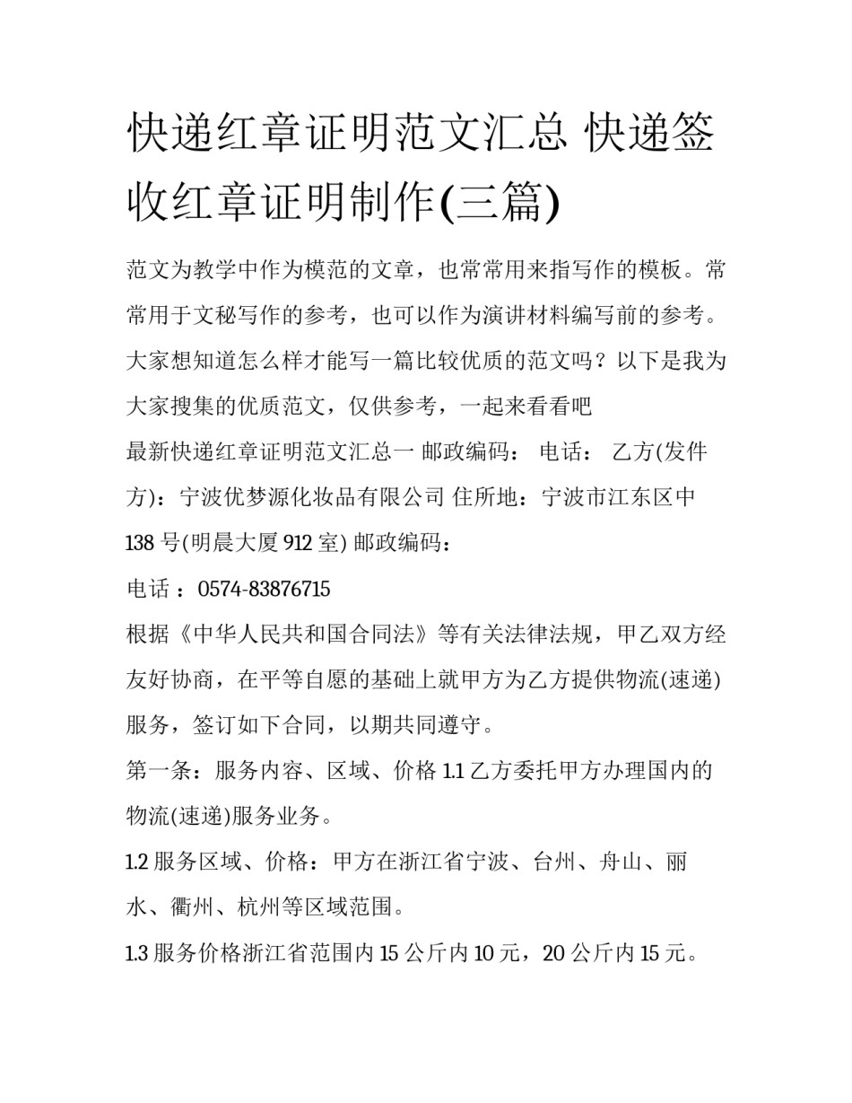 快递红章证明范文汇总 快递签收红章证明制作(三篇)_第1页