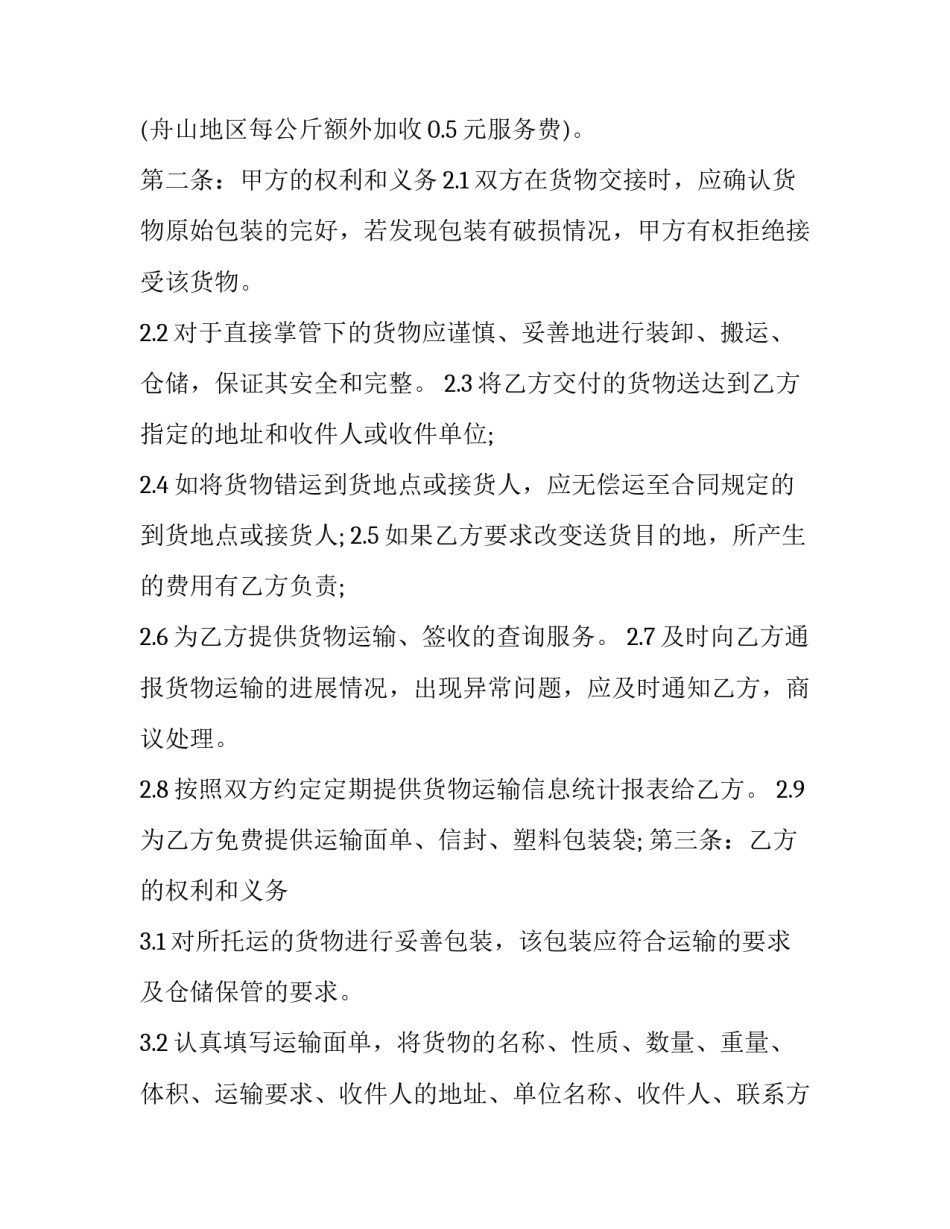 快递红章证明范文汇总 快递签收红章证明制作(三篇)_第2页