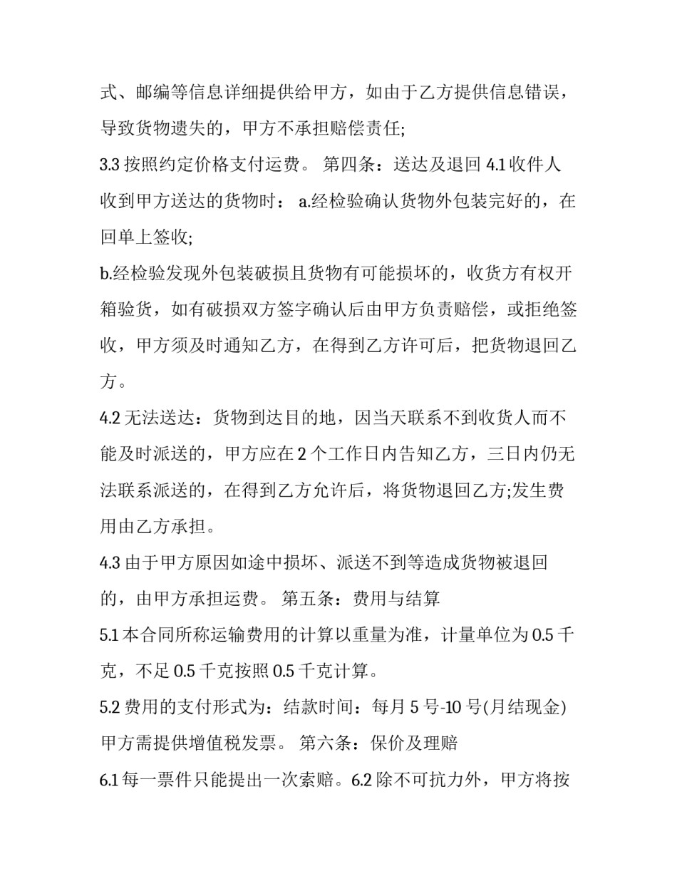 快递红章证明范文汇总 快递签收红章证明制作(三篇)_第3页