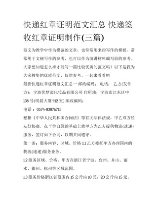 快递红章证明范文汇总 快递签收红章证明制作(三篇)