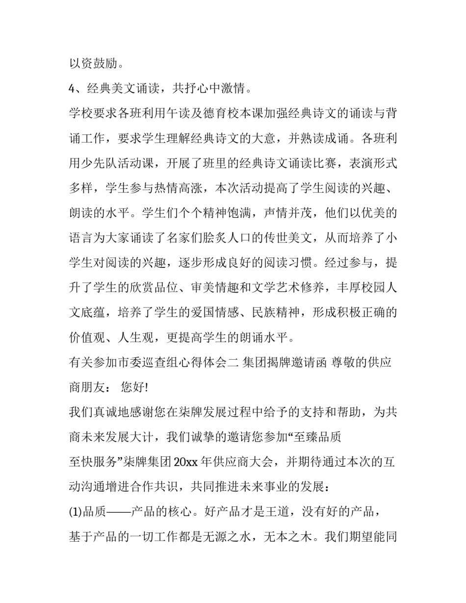 参加市委巡查组心得体会 参加市委巡查组心得体会总结(7篇)_第3页