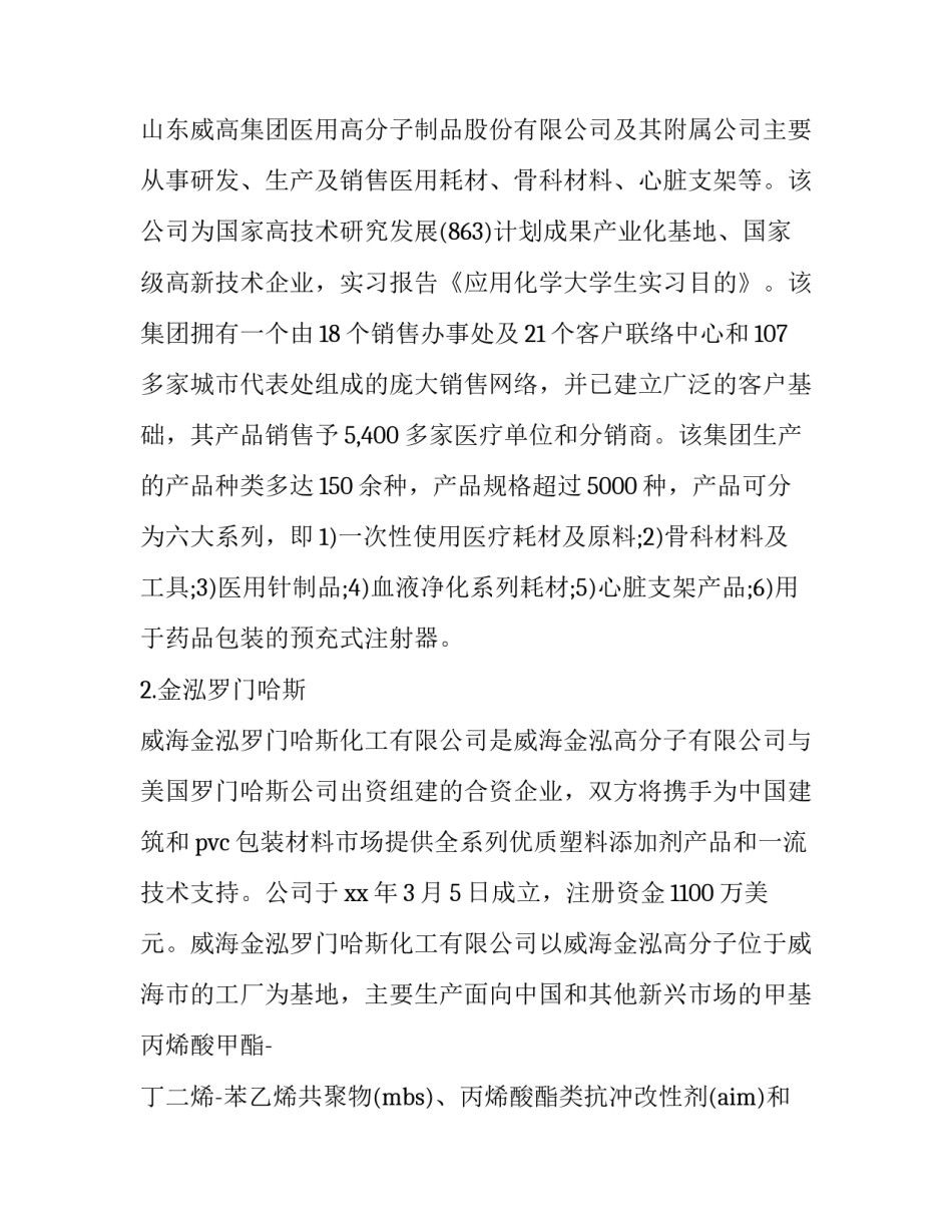 大学生组织生活会心得体会范本 大学生生活指导心得(8篇)_第2页