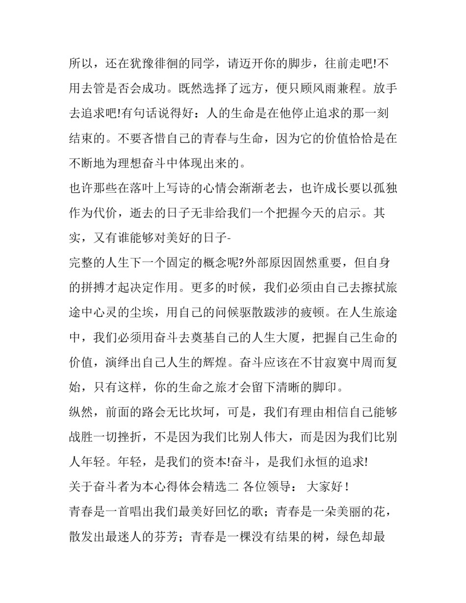 奋斗者为本心得体会精选 以奋斗者为本上篇感悟(7篇)_第3页