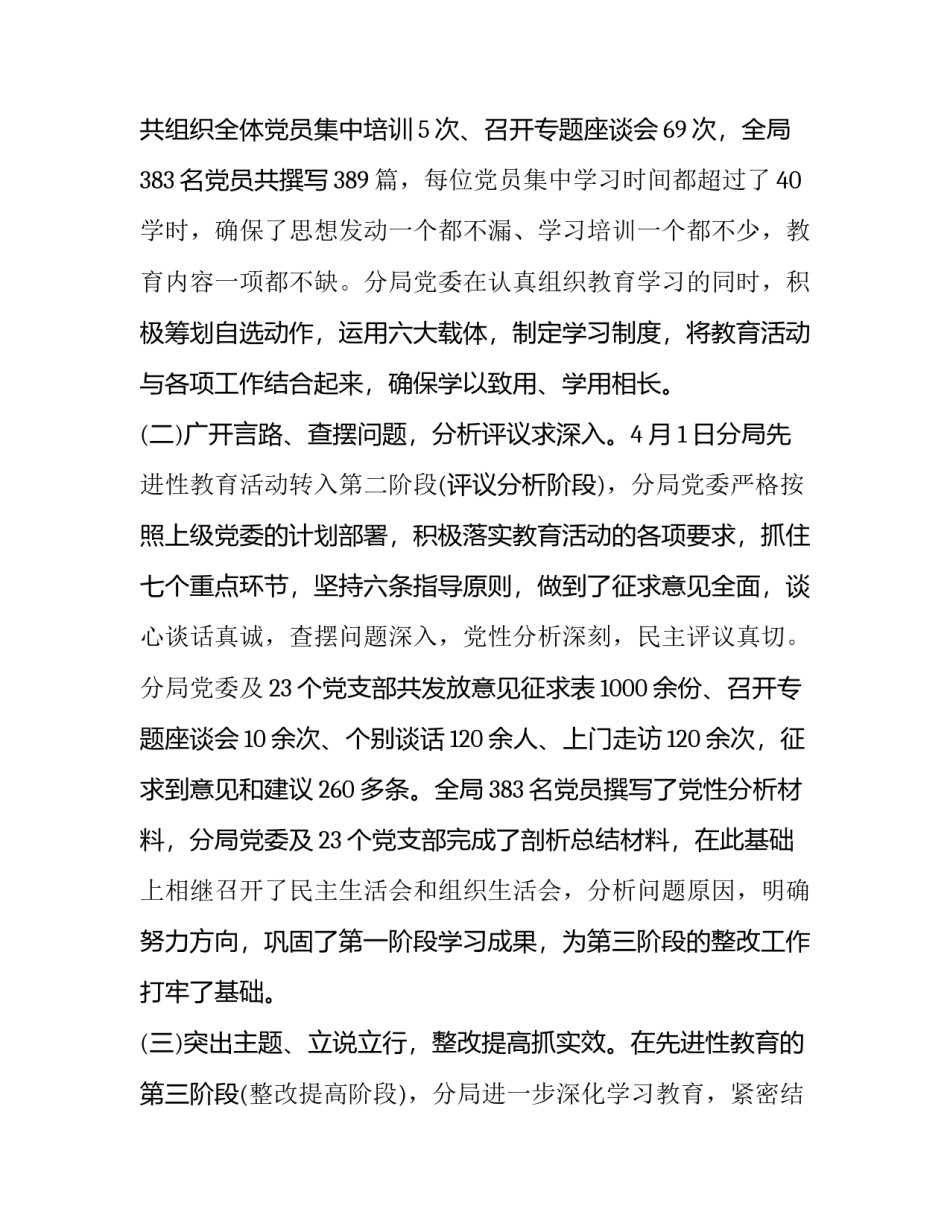 思想政治理论课心得体会范文 关于思想政治理论课的感想(八篇)_第2页