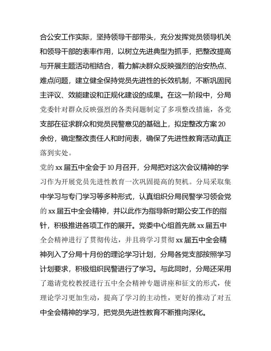 思想政治理论课心得体会范文 关于思想政治理论课的感想(八篇)_第3页