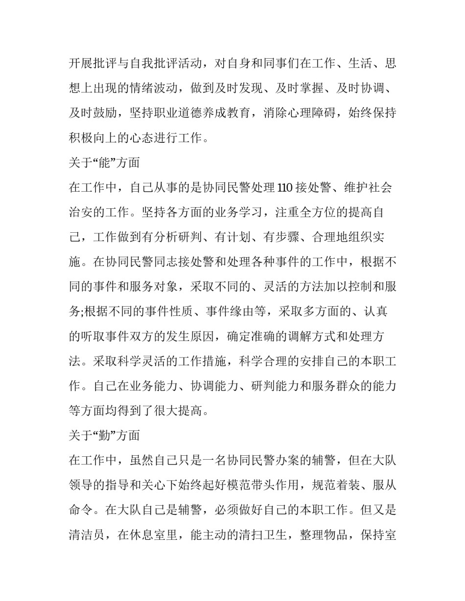 平安交警改革方案心得体会如何写 公安交警以案促改心得体会(六篇)_第2页