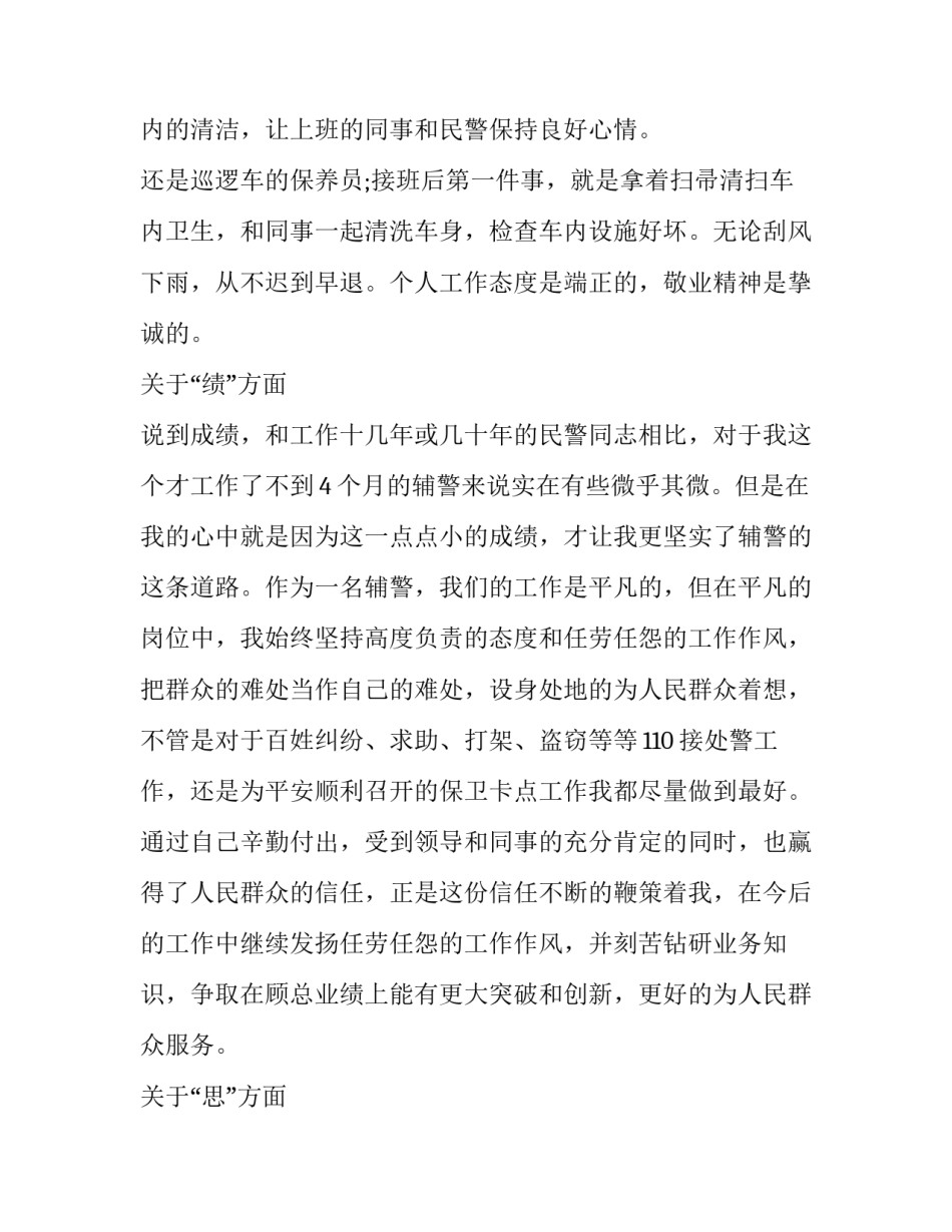 平安交警改革方案心得体会如何写 公安交警以案促改心得体会(六篇)_第3页