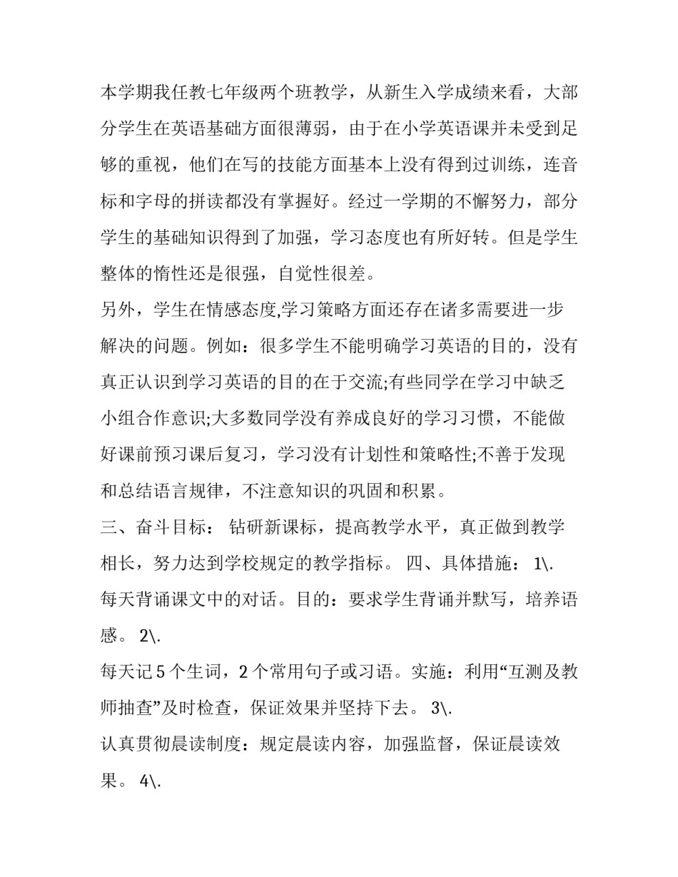 学英语的心得体会英语简短 学英语的感想体会(四篇)_第2页