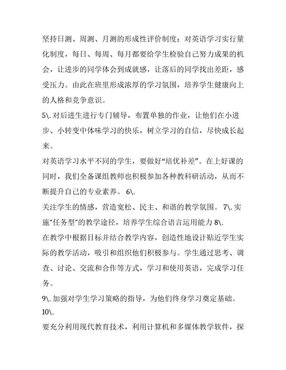 学英语的心得体会英语简短 学英语的感想体会(四篇)_第3页