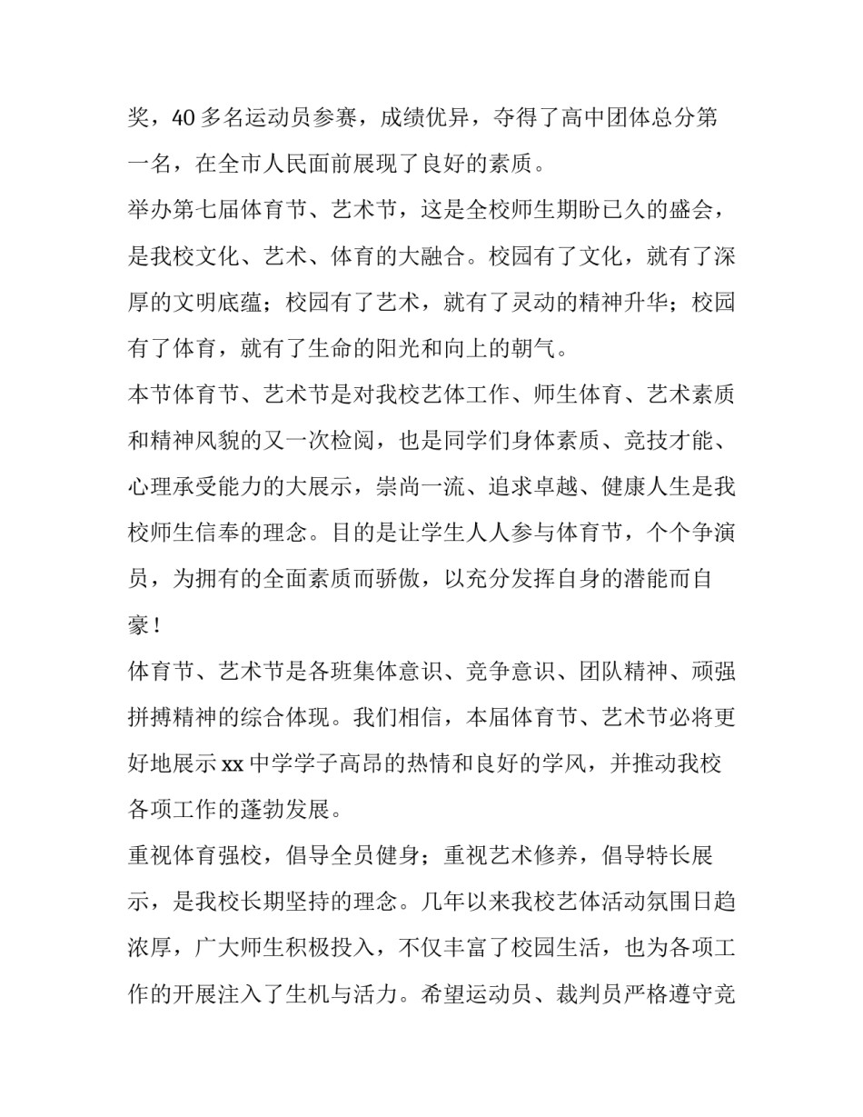 艺术生特长描述范文范本 美术特长生简介范文(5篇)_第2页