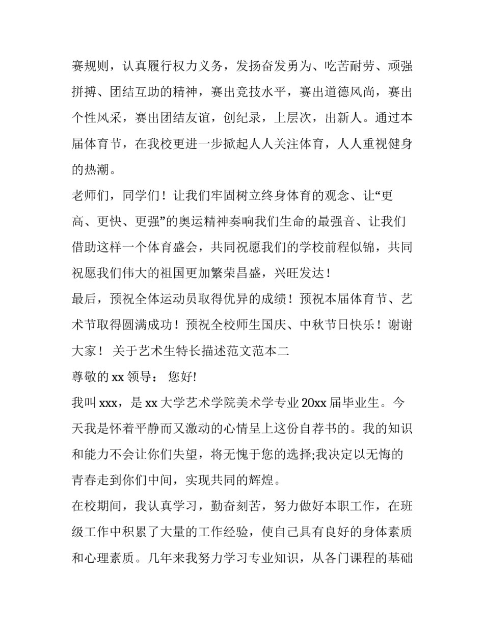 艺术生特长描述范文范本 美术特长生简介范文(5篇)_第3页