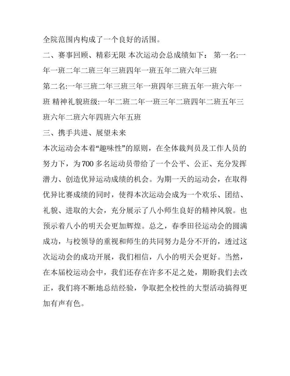 运动损伤与防治的心得体会及收获 运动损伤与防治的心得体会及收获怎么写(二篇)_第3页