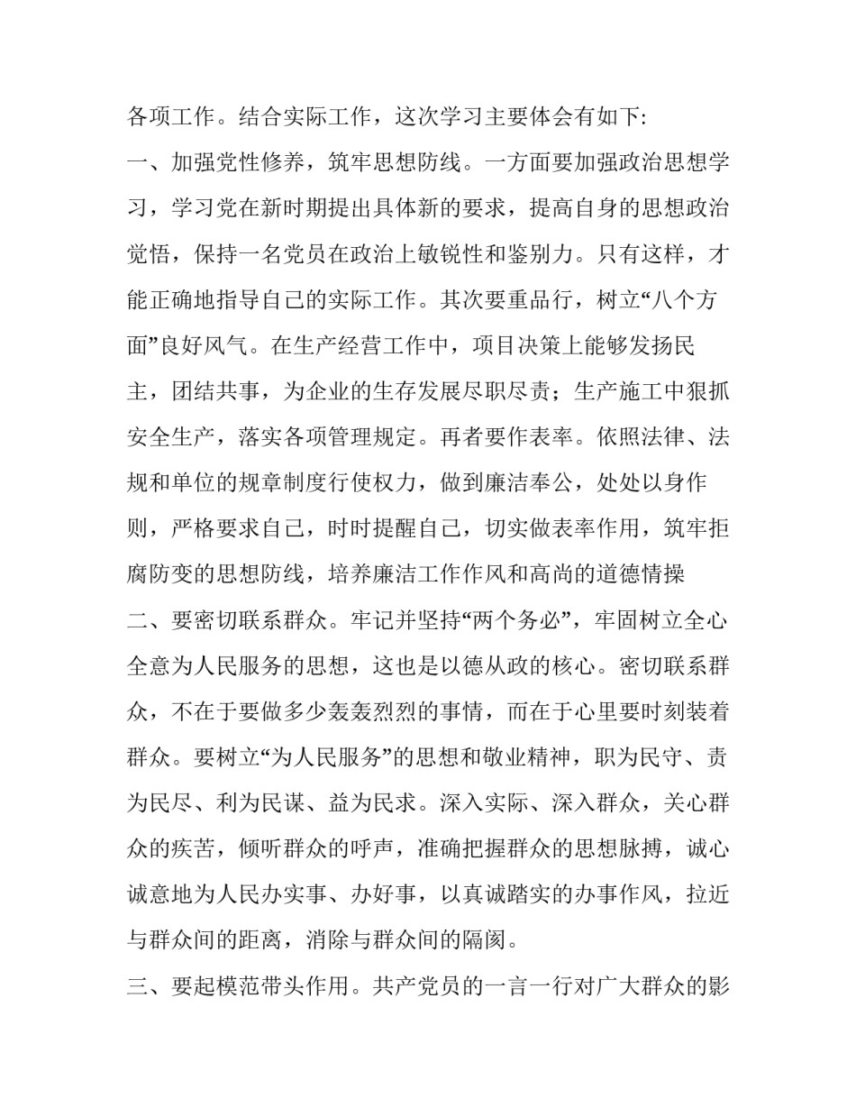 官德心得体会范本 官德修养与作风建设心得体会(四篇)_第2页