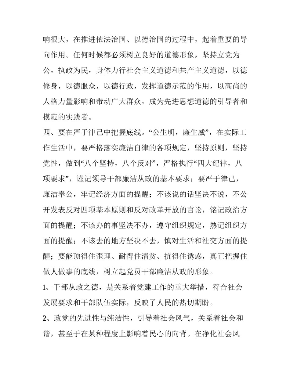 官德心得体会范本 官德修养与作风建设心得体会(四篇)_第3页