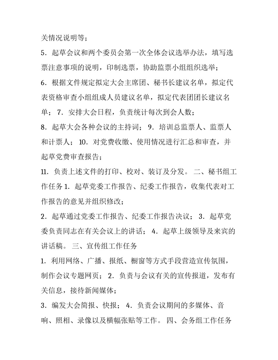 小组长的心得体会范文 小组长心得体会三百字(五篇)_第2页