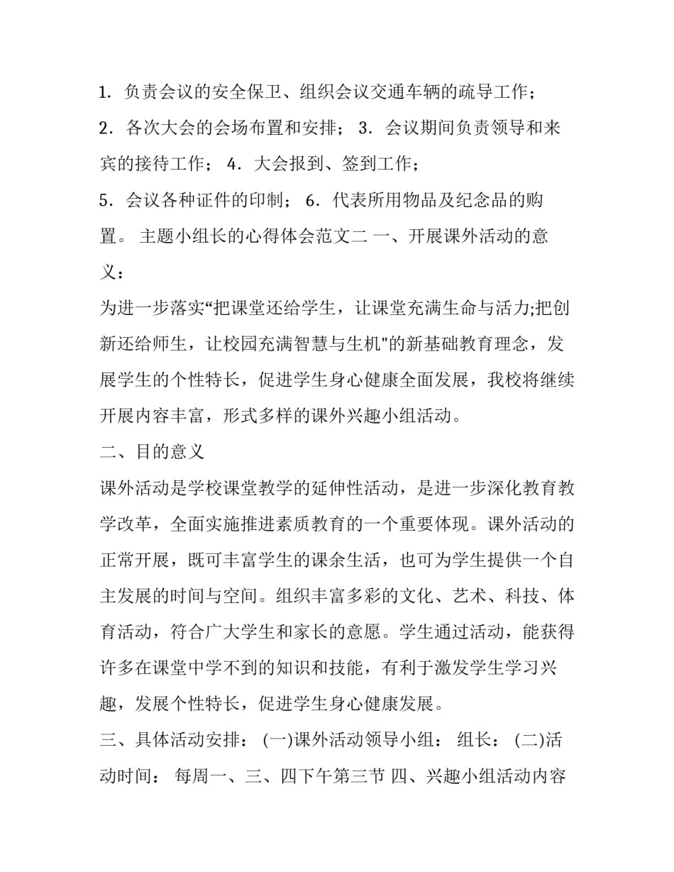 小组长的心得体会范文 小组长心得体会三百字(五篇)_第3页