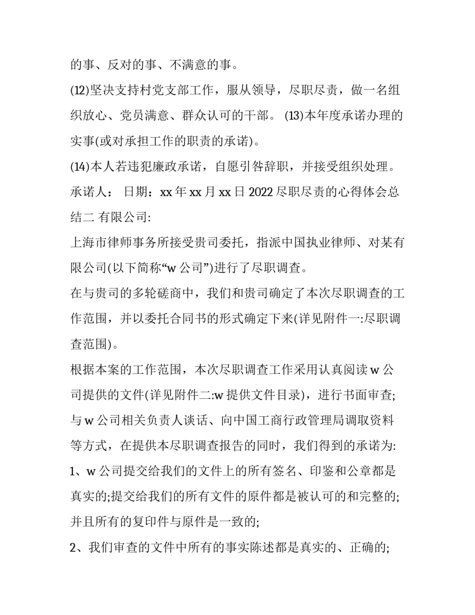 尽职尽责的心得体会总结 岗位尽职尽责心得体会(二篇)_第3页