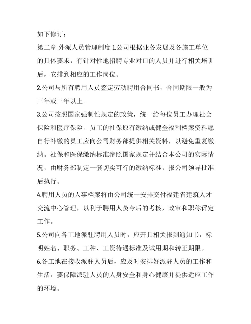 管理与法规心得体会简短 管理规范心得体会(8篇)_第2页