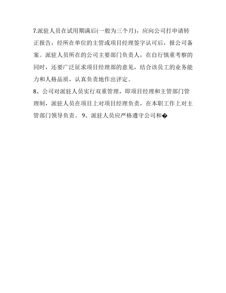 管理与法规心得体会简短 管理规范心得体会(8篇)_第3页