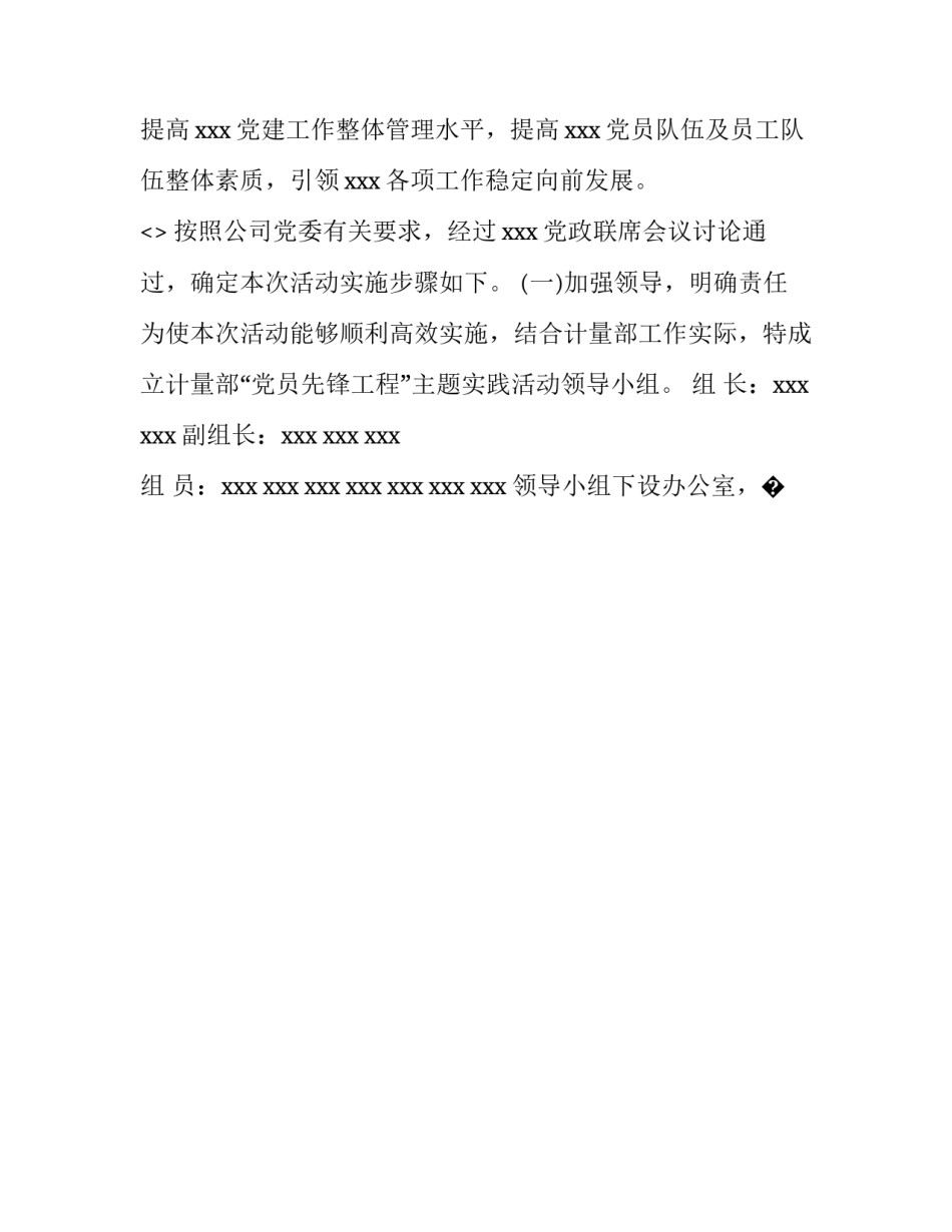 发挥党员先锋模范作用心得体会如何写 发挥党员先锋模范作用心得体会如何写范文(9篇)_第2页