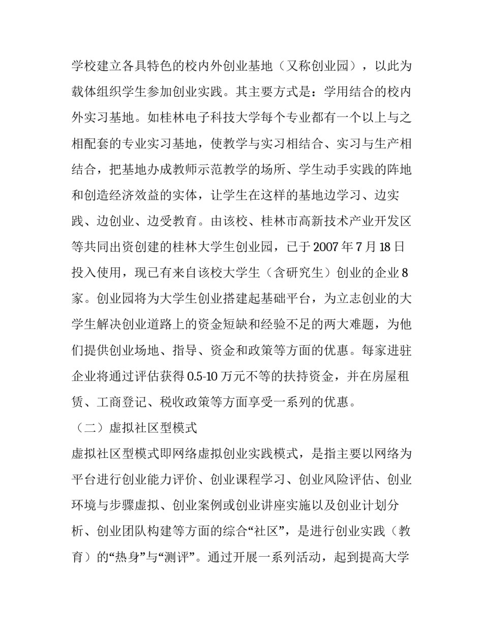 就业形势的心得体会和感想 就业观心得体会(4篇)_第2页