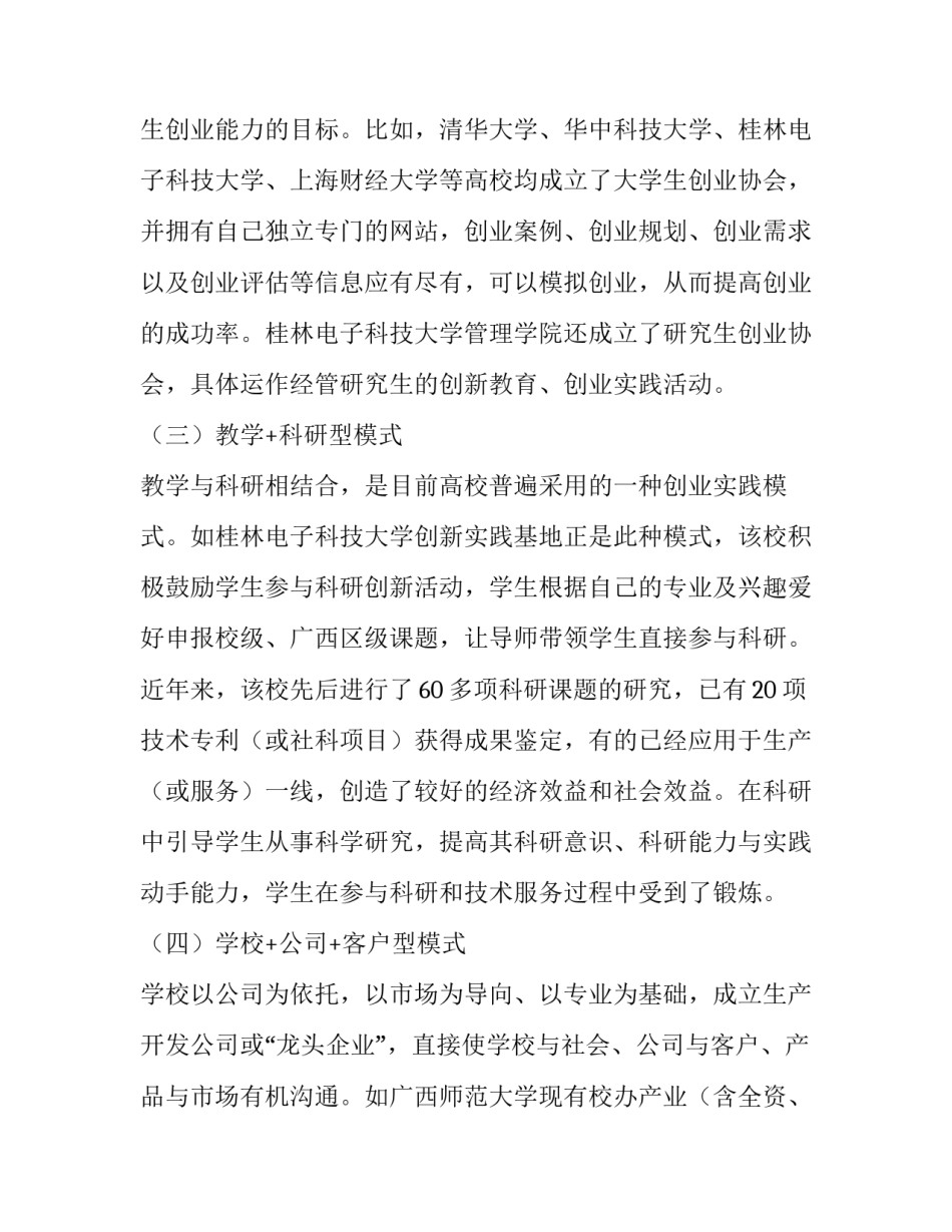 就业形势的心得体会和感想 就业观心得体会(4篇)_第3页