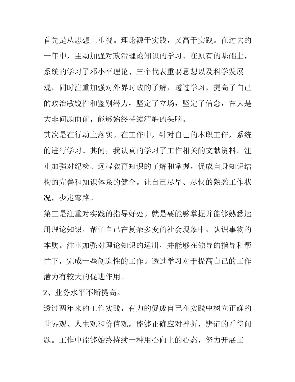 思想政治理论课心得体会精选 思想政治理论课的心得体会(八篇)_第2页