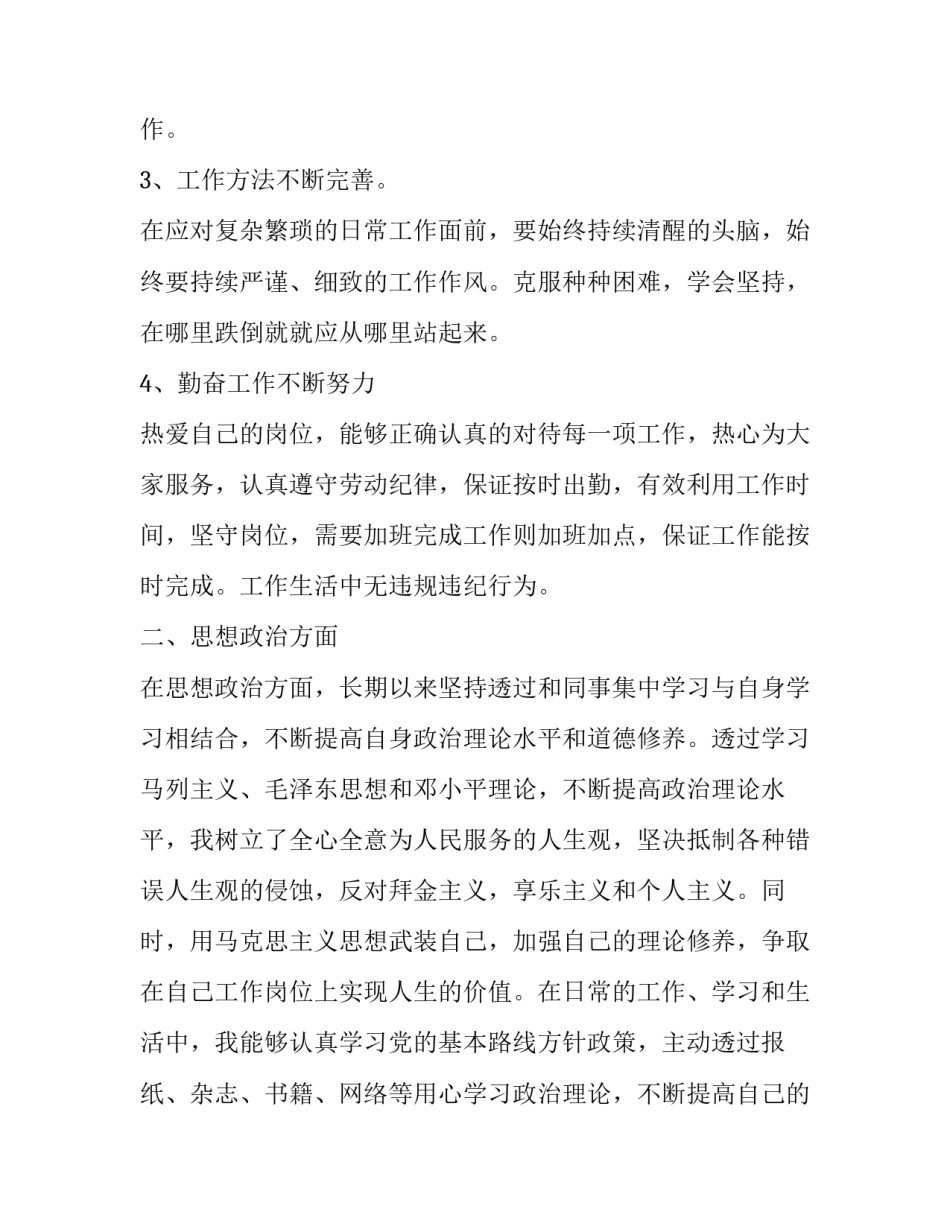 思想政治理论课心得体会精选 思想政治理论课的心得体会(八篇)_第3页
