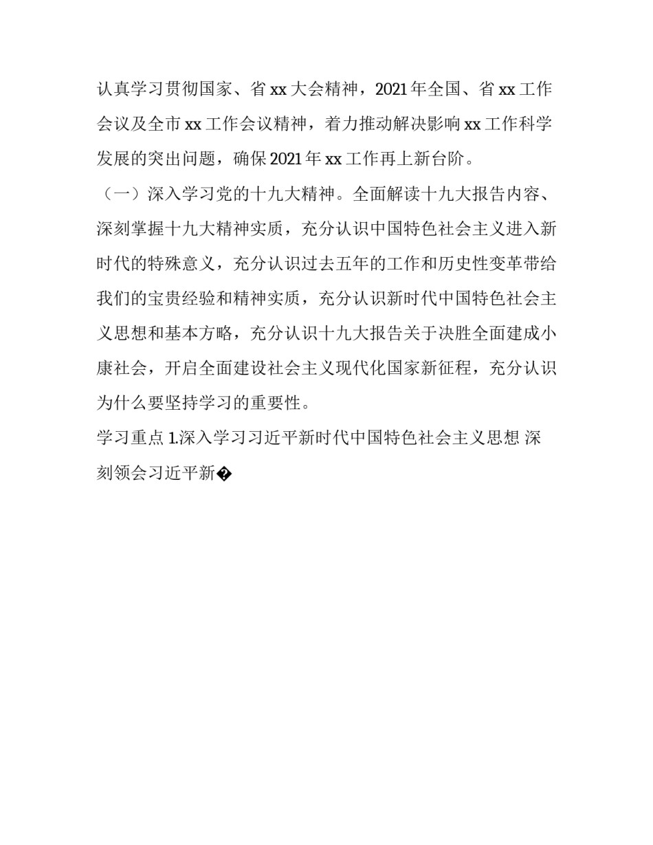 公安理论实训心得体会精选 公安学基础理论心得体会(七篇)_第2页
