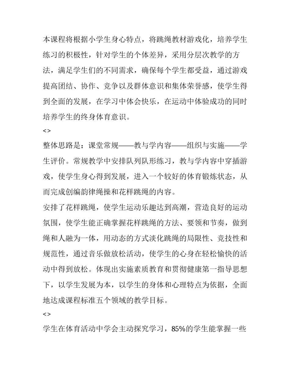 花样跳绳的心得体会范文 花样跳绳心得体会800字(7篇)_第2页