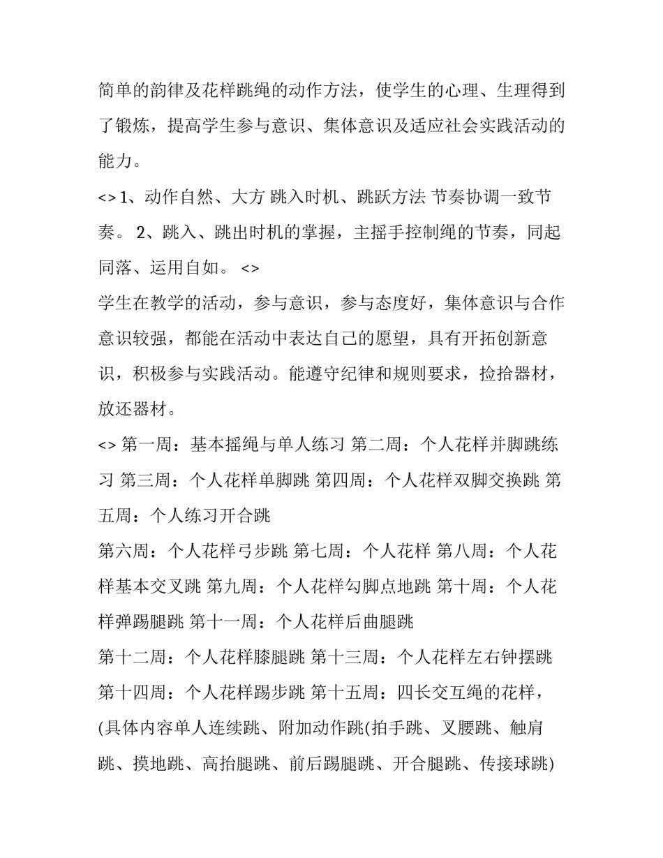 花样跳绳的心得体会范文 花样跳绳心得体会800字(7篇)_第3页