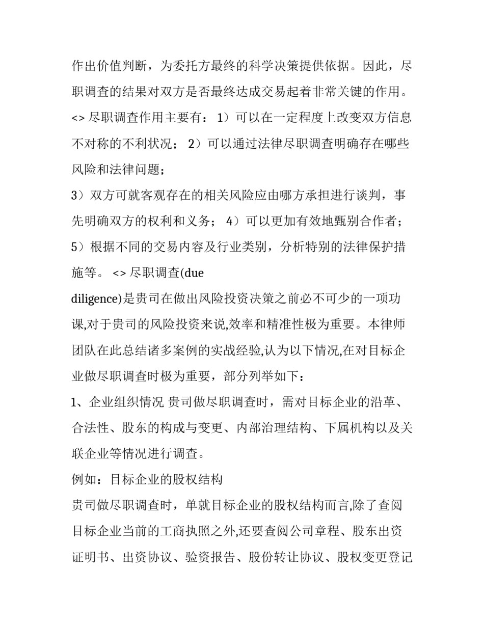 尽职调查培训心得体会和感想 调查分析心得体会(3篇)_第2页