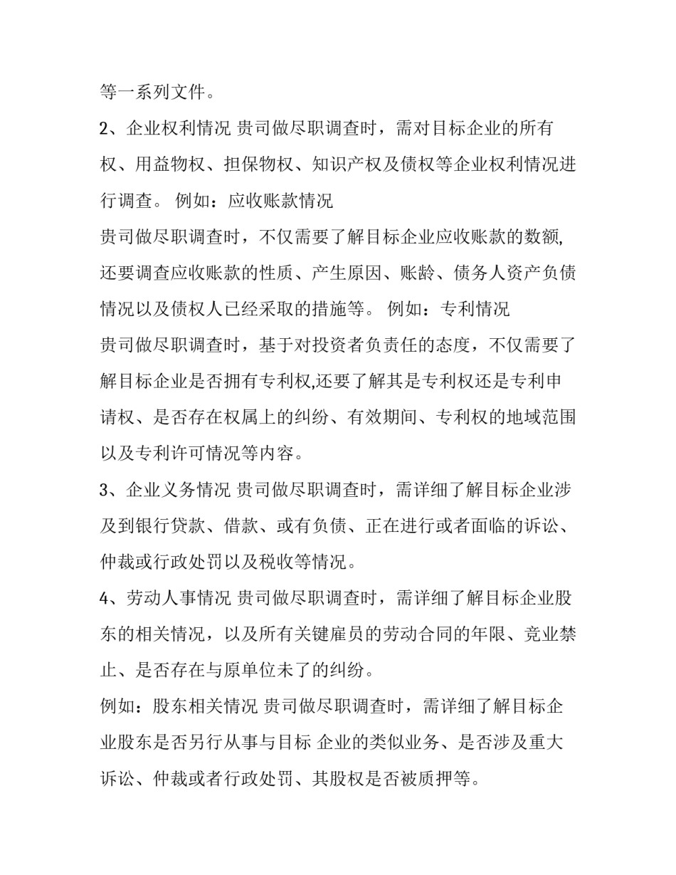 尽职调查培训心得体会和感想 调查分析心得体会(3篇)_第3页